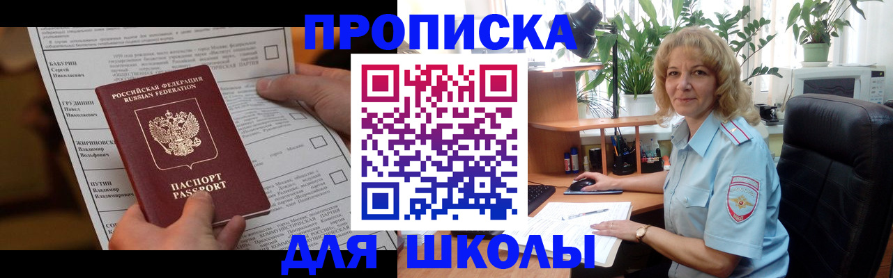 регистрация для школы в Ивдели