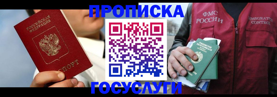 временная регистрация в Ивдели
