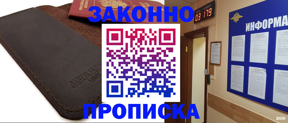 прописка для работы в Ивдели